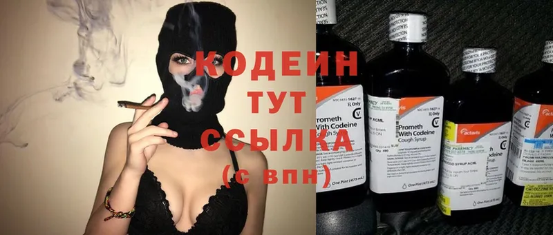 darknet телеграм  Заволжье  Codein Purple Drank  закладка 