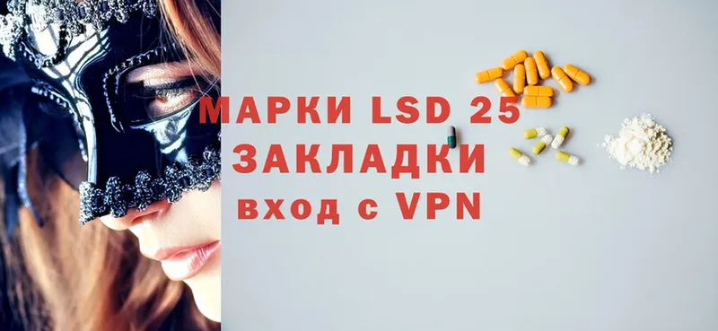 Лсд 25 экстази кислота  продажа наркотиков  нарко площадка наркотические препараты  Заволжье 